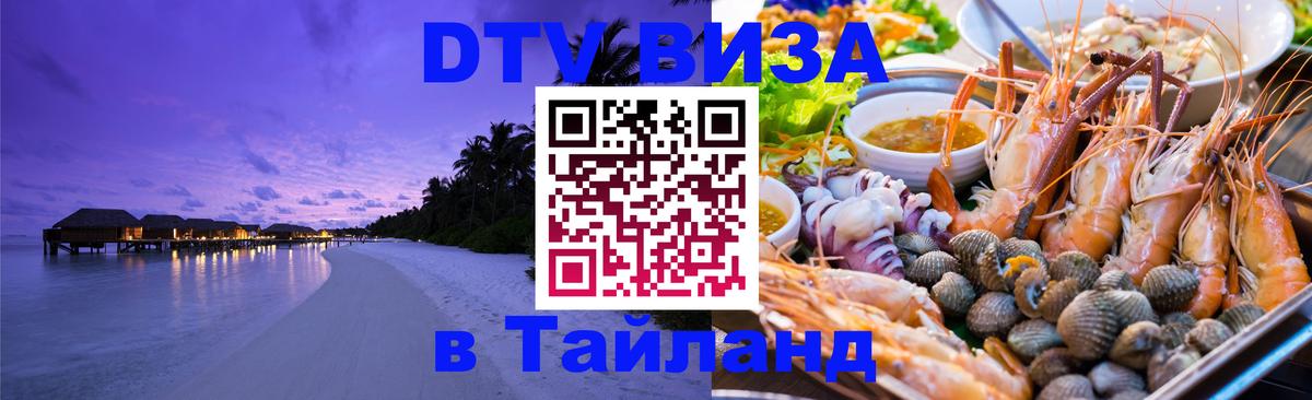 DTV Visa Thailand — прайс и условия, виза без дополнительных документов - 06.10.2025 